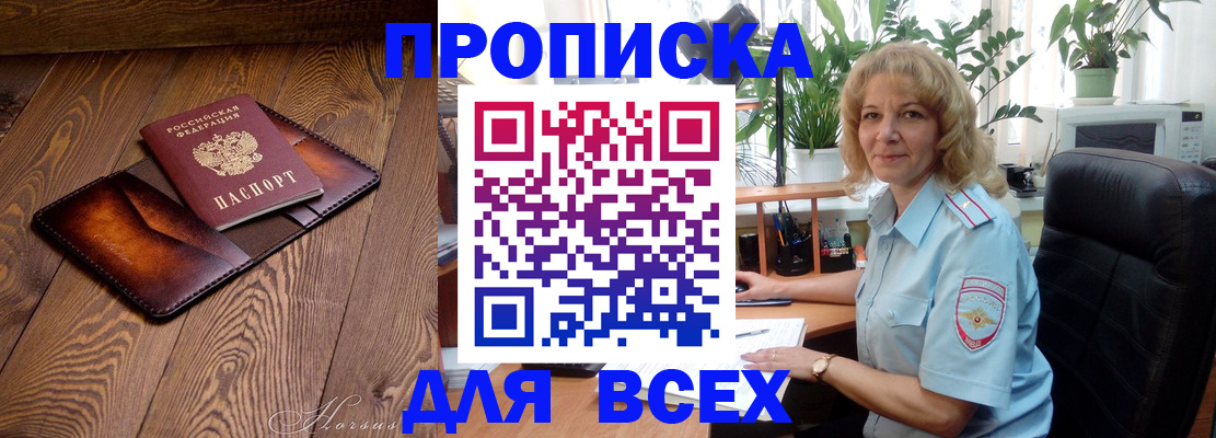 прописка для кредита в Опочке