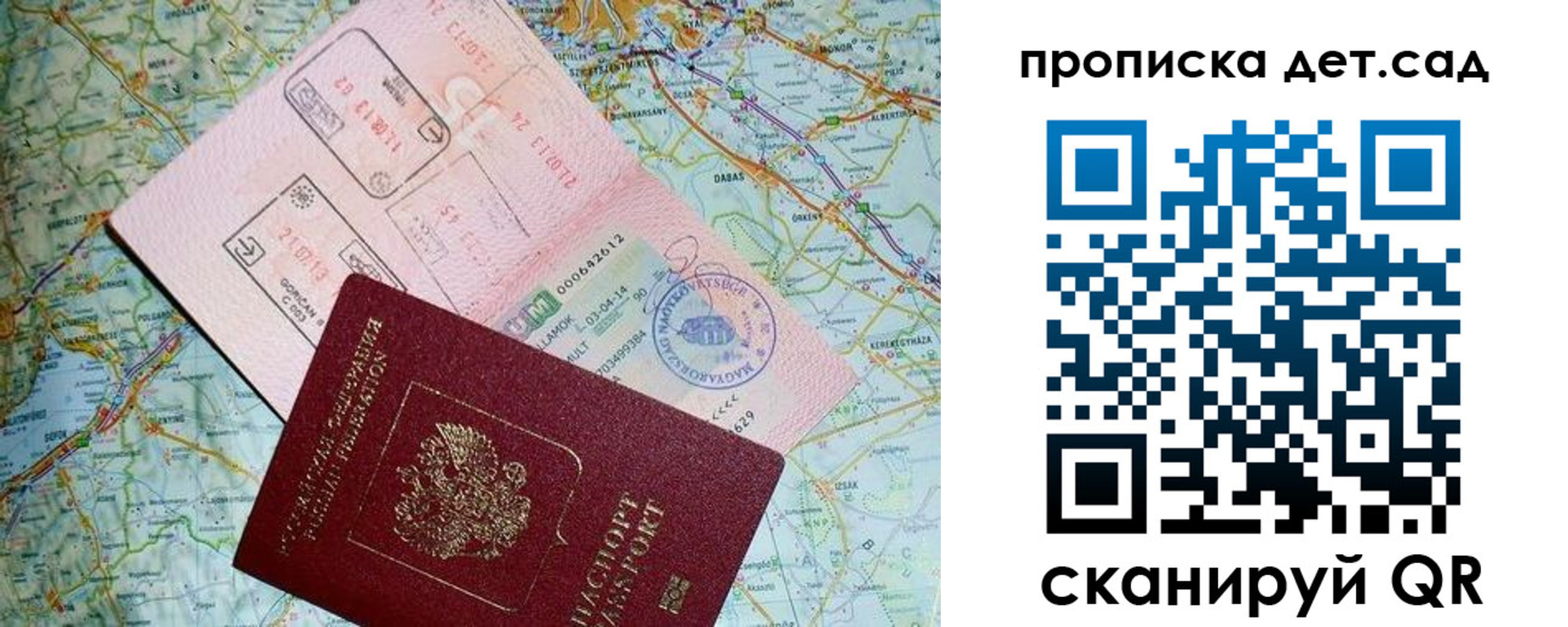 прописка законно в Опочке