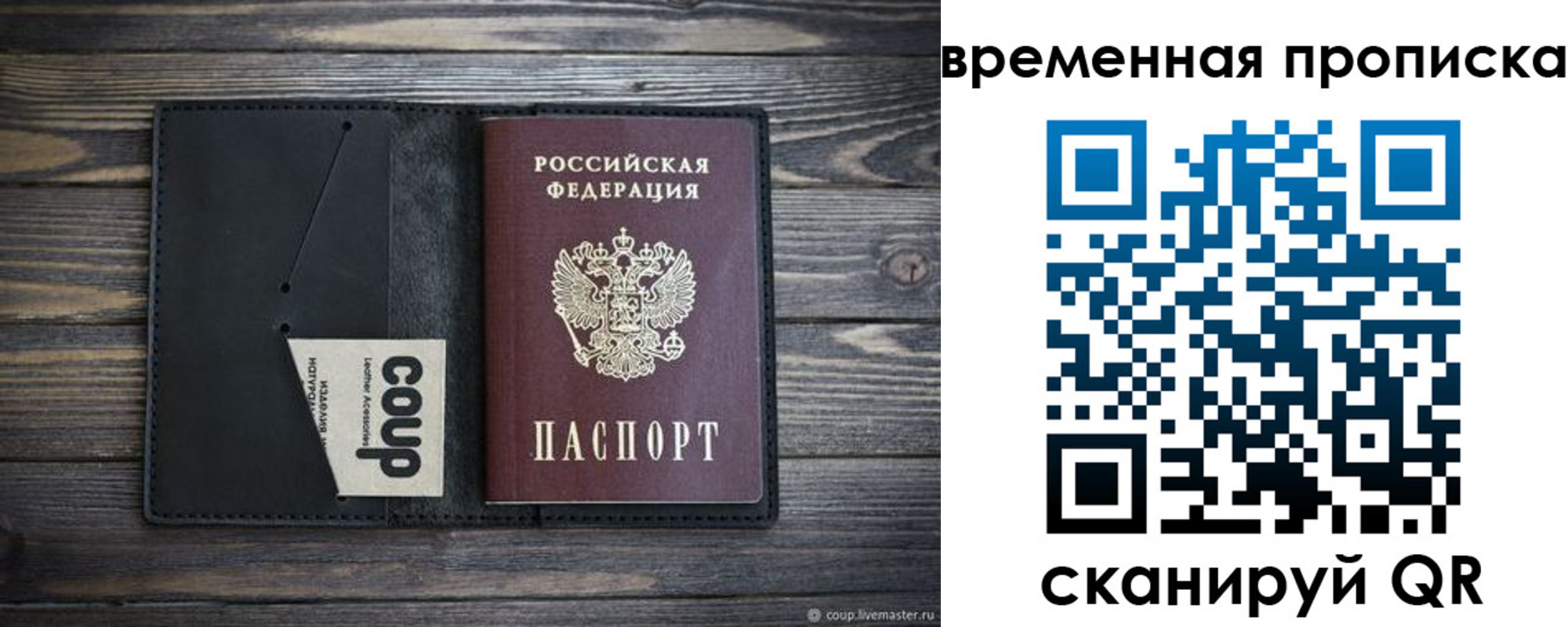 временная регистрация купить в Опочке
