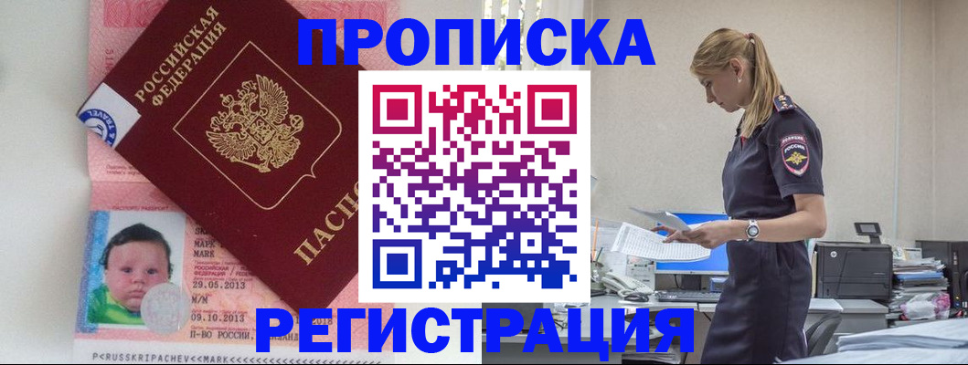 прописка ребенка в Опочке