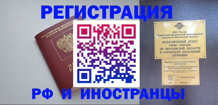временная прописка в Опочке
