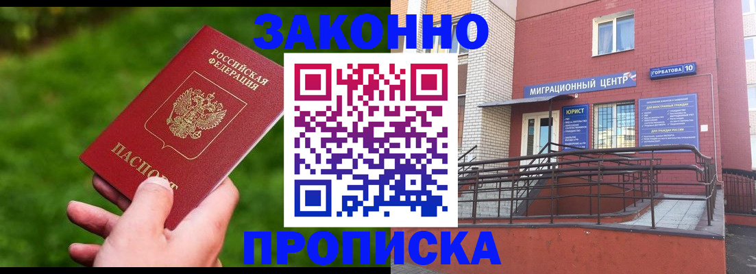 прописка законно в Опочке